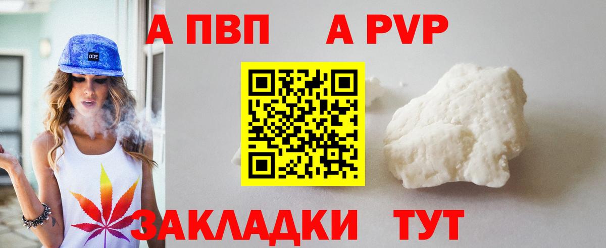 A PVP  где найти наркотики  Alfa_PVP Соль  Гурьевск  Вход с VPN  Alfa_PVP СК  APVP кристаллы 