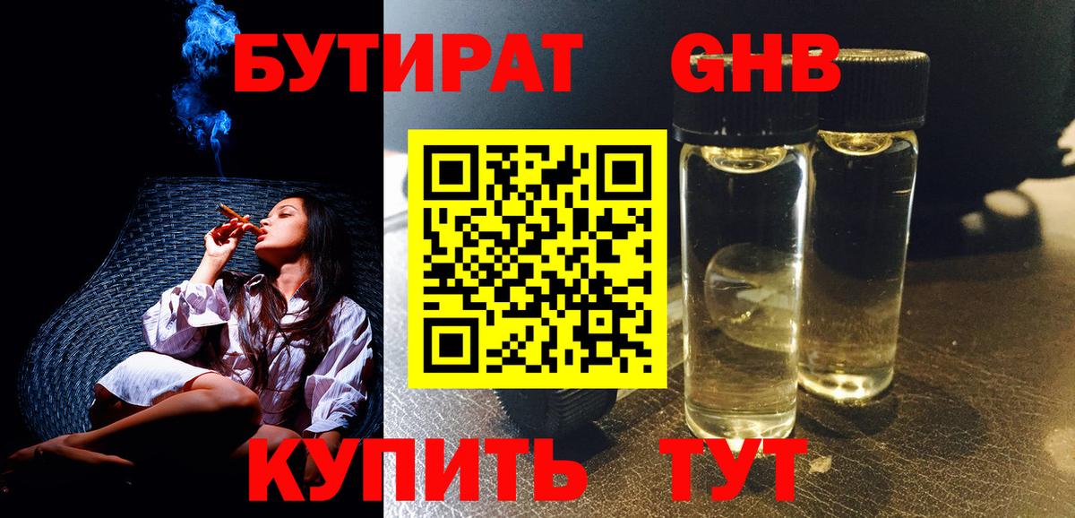 БУТИРАТ  Вход с VPN  Гурьевск  БУТИРАТ оксана 