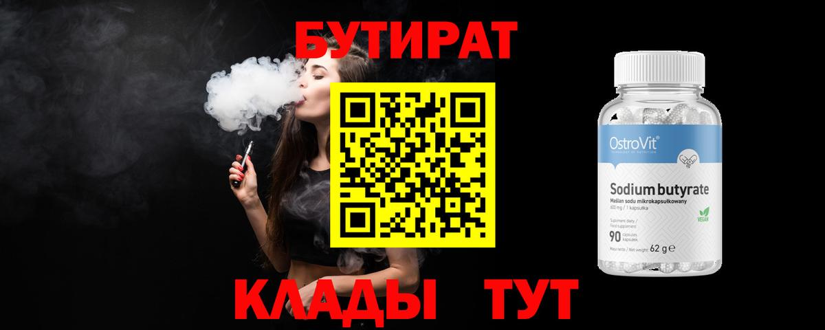 БУТИРАТ GHB Гурьевск