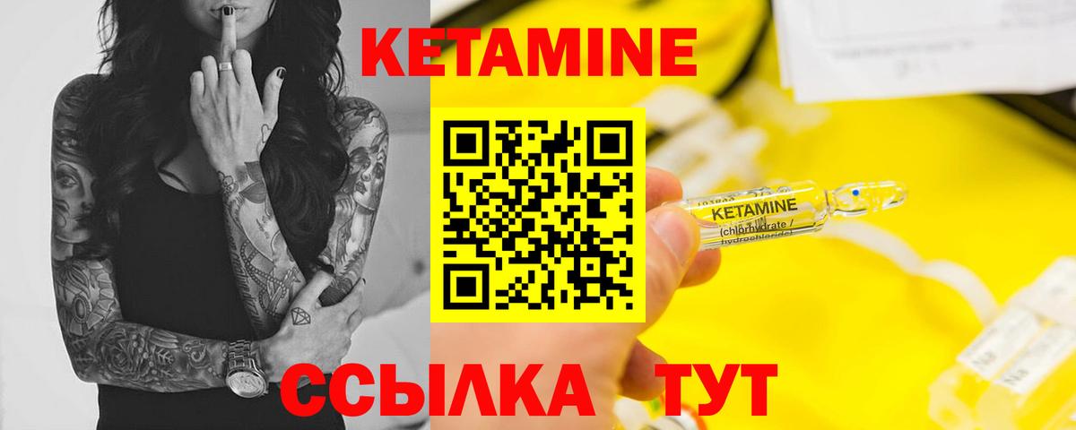 Кетамин ketamine Гурьевск