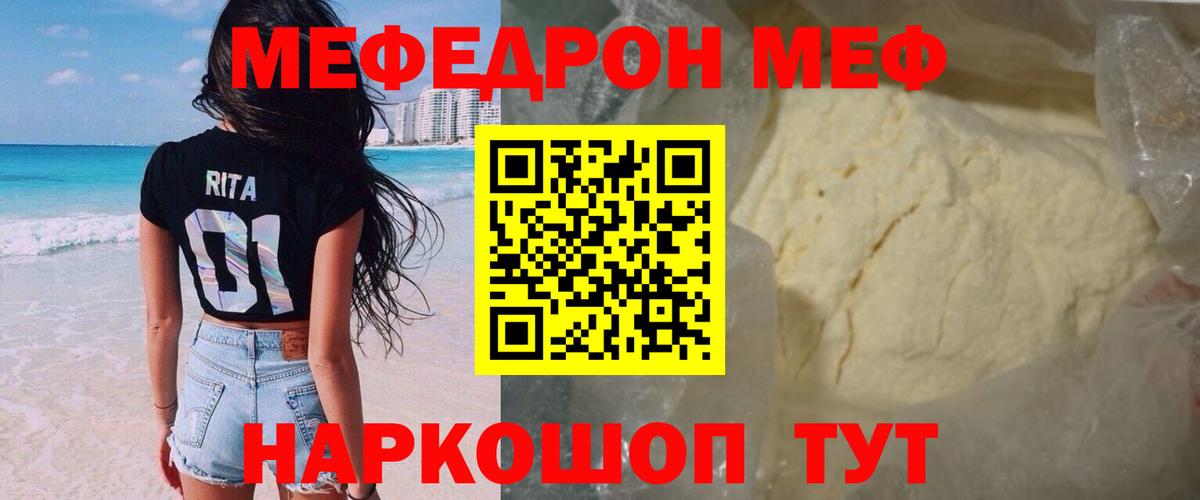 Меф мяу мяу мука Гурьевск