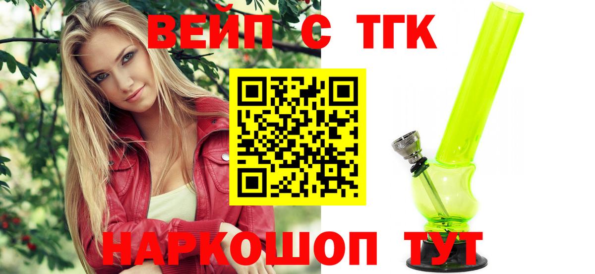 Гурьевск  Дистиллят ТГК вейп  Вход с VPN  ТГК Wax 